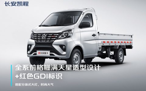 New Changan Star truck Launched: Starting at 39,900 Yuan
