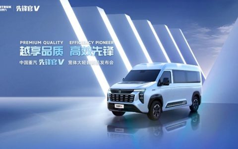 Sinotruk Officially Launches the All-New Light Bus Brand Vanguard V with a Full Range of Models