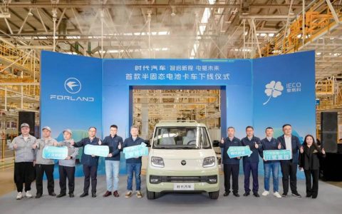 Leading the New Energy Technology Innovation of Commercial Vehicles, the First Semi-solid State Battery Truck of Forland Automobile Officially Launched