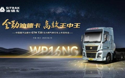 Sinotruk Sitrak G7H 720-Horsepower Gas-Powered Tractor Launched!