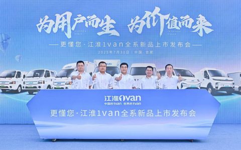 The launch of JAC 1van's "three-full" new products leads the new energy logistics vehicle into the 3.0 era