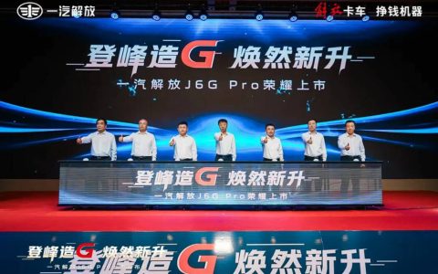 FAW J6G Pro New Model Officially Launched!