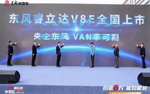Empowering Countless Strivers: Dongfeng Ruilida V8E Window Version (Multi-Functional Vehicle) Officially Launched