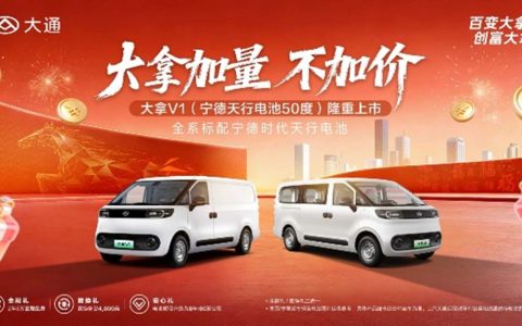 Maxus Dana V1 (CATL Tianxing 50kWh Battery) — Setting a New Benchmark for 2026 New Energy Commercial Vehicles