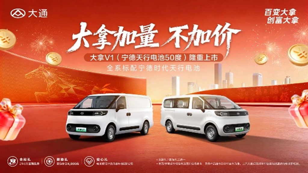 Maxus Dana V1 (CATL Tianxing 50kWh Battery) — Setting a New Benchmark for 2026 New Energy Commercial Vehicles