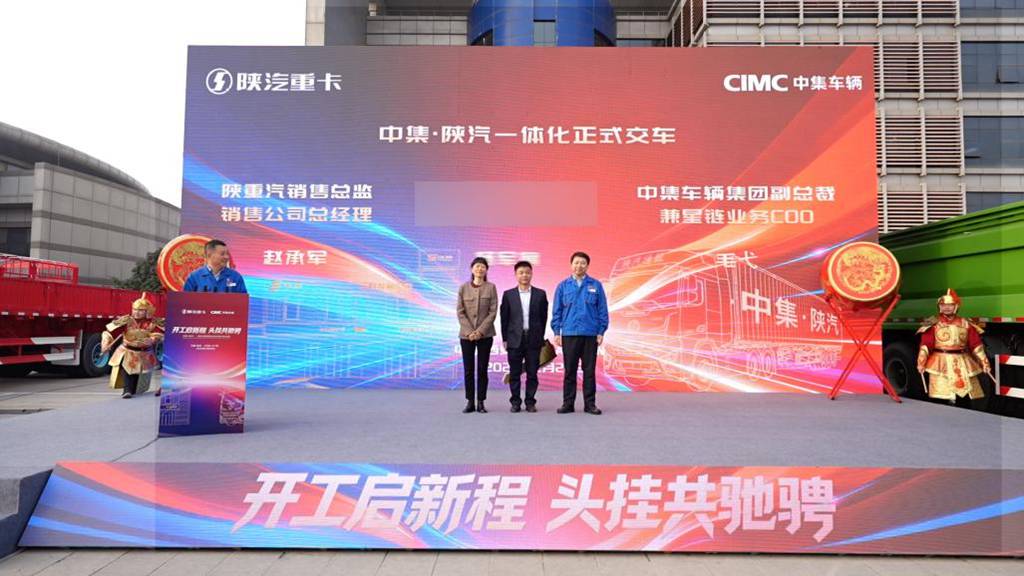 CIMC & SHACMAN Celebrate 40,000th Integrated Truck-Trailer Delivery, Pioneering High-Quality Development Against Industry Involution