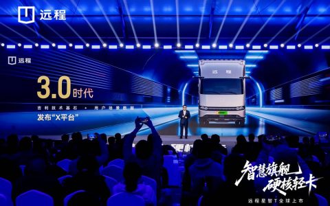 Heavy Payload, Long Range, Powerful Performance: The FARIZON Star Intelligent Truck Makes Its Global Debut in the 3.0 Era