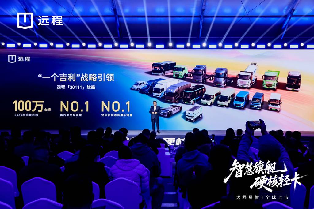 Heavy Payload, Long Range, Powerful Performance: The FARIZON Star Intelligent Truck Makes Its Global Debut in the 3.0 Era
