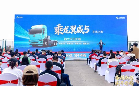 Born from User Needs: Chenglong Yiwei 5 Debuts Nationwide