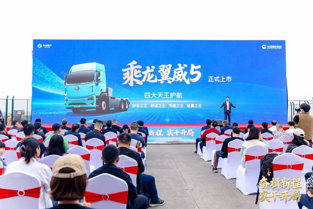 Born from User Needs: Chenglong Yiwei 5 Debuts Nationwide