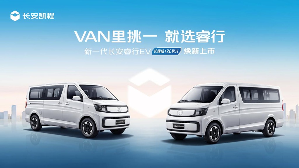Range + 2C Ultra-Fast Charging:New Generation Changan Ruixing EV (Golden Shield 50kWh) Officially Launched