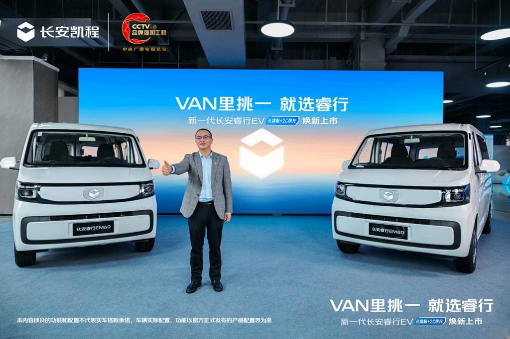 Range + 2C Ultra-Fast Charging:New Generation Changan Ruixing EV (Golden Shield 50kWh) Officially Launched