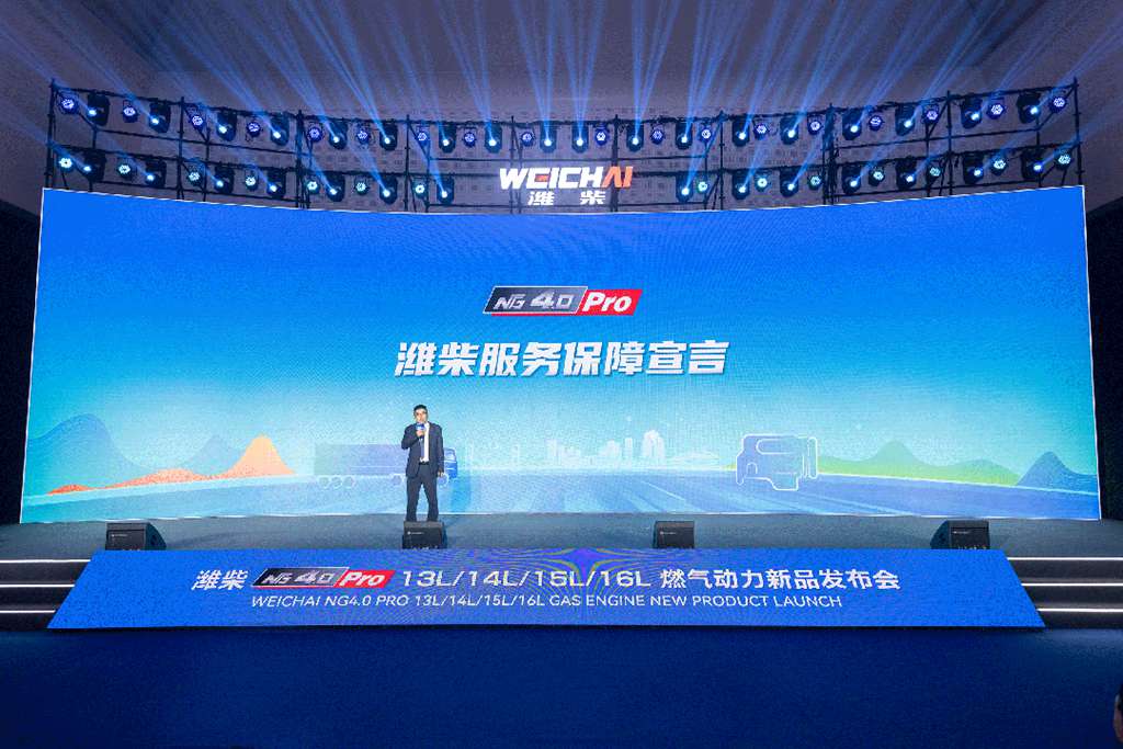 Weichai Launches NG4.0 Pro Natural Gas Power