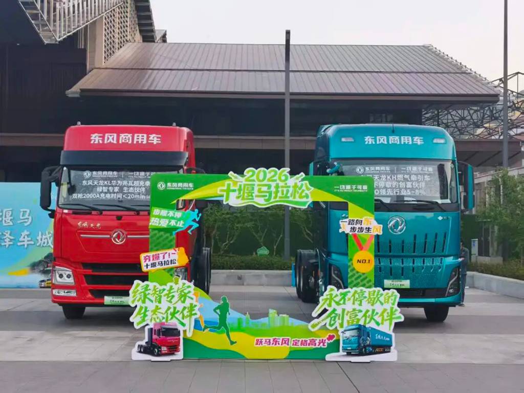 Two Flagship Dongfeng Commercial Vehicles Debut at Marathon, Leading New Tracks for Logistics Transportation