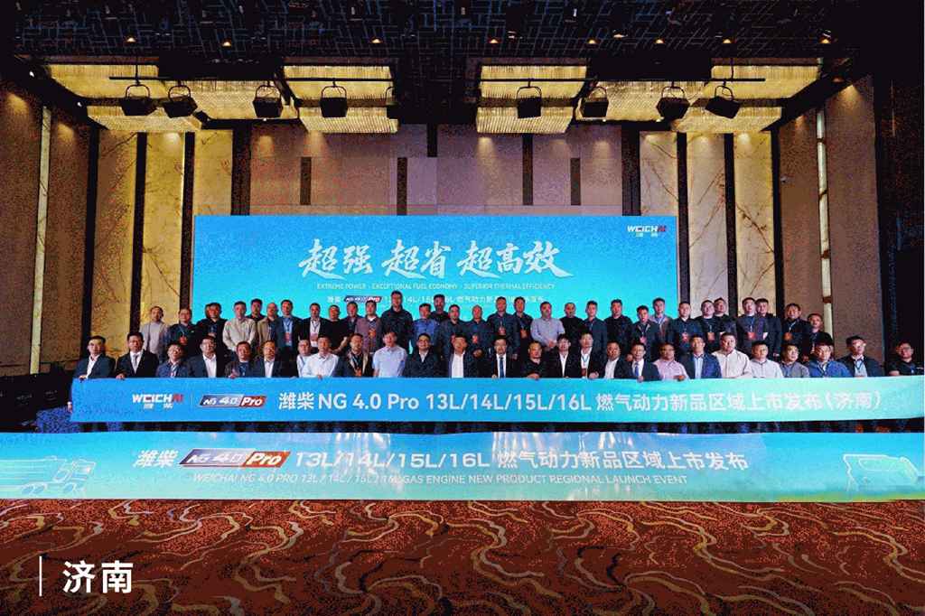Weichai Launches NG4.0 Pro Natural Gas Power