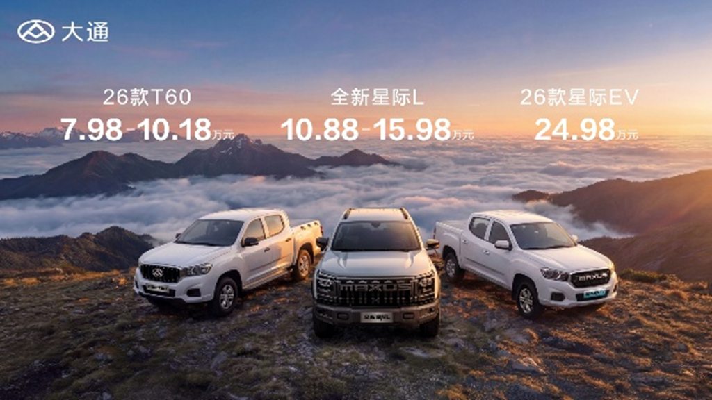 Maxus Celebrates Dual Milestones: New Pickup Models Launched & 400,000th Unit Rolls Off the Line