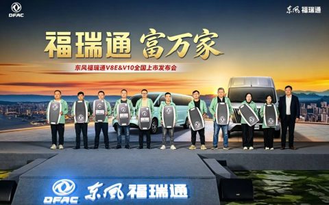 Dongfeng Furuitong V8E & V10 Officially Launched Nationwide in Chongqing