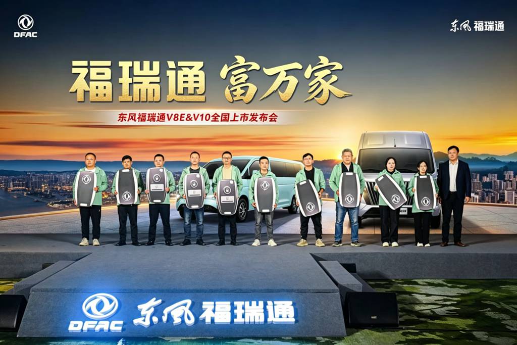 Dongfeng Furuitong V8E & V10 Officially Launched Nationwide in Chongqing