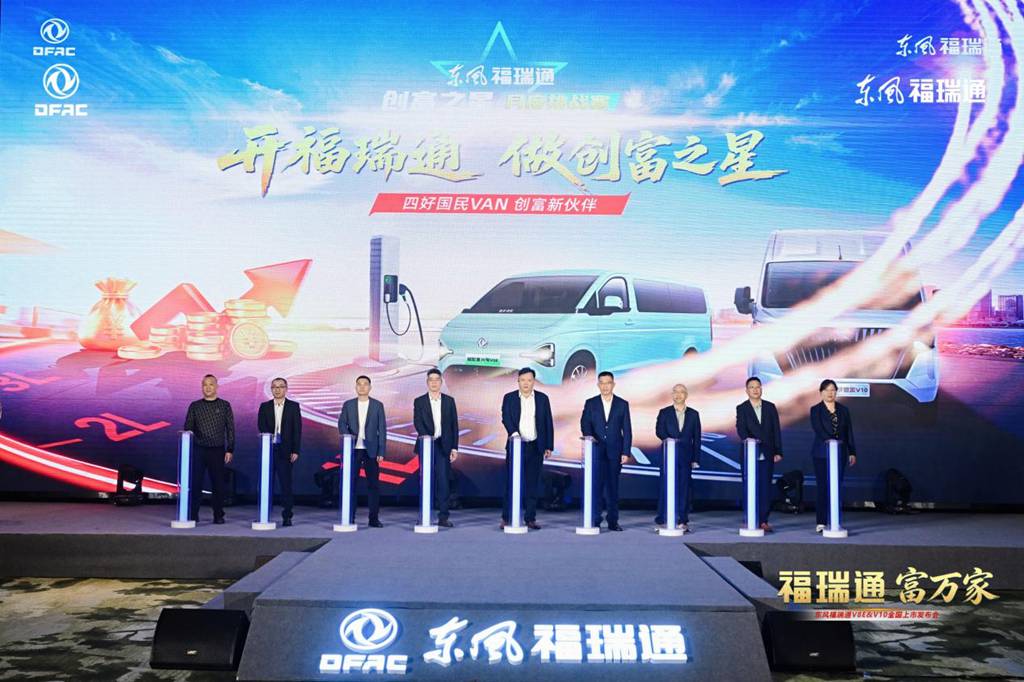 Dongfeng Furuitong V8E & V10 Officially Launched Nationwide in Chongqing