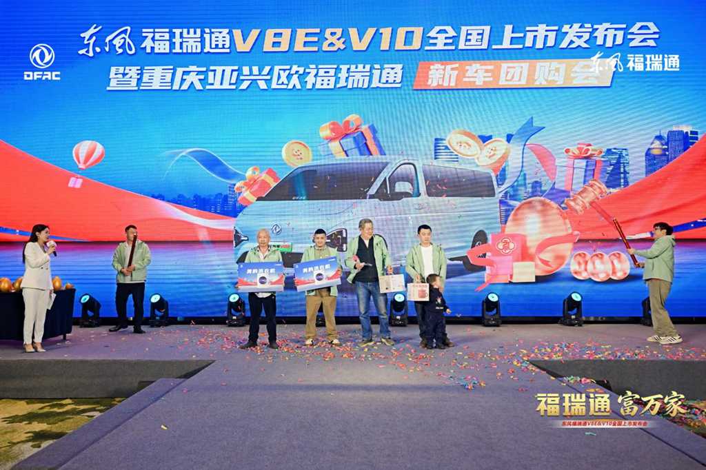 Dongfeng Furuitong V8E & V10 Officially Launched Nationwide in Chongqing