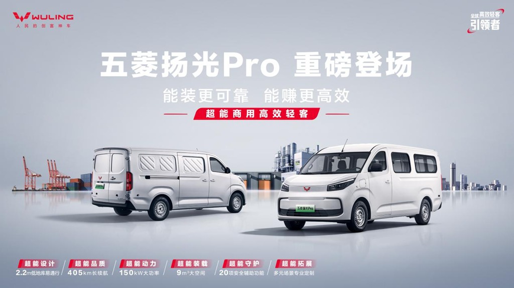 Wuling Answers Public Demand for Larger Vehicles: First 9-Cubic-Meter Large Light Van Unveiled