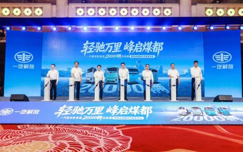FAW Trucks Holds Grand Ceremony for 20,000 New Energy Vehicle Milestone & Coal Transportation Solution Launch in Ordos, Inner Mongolia