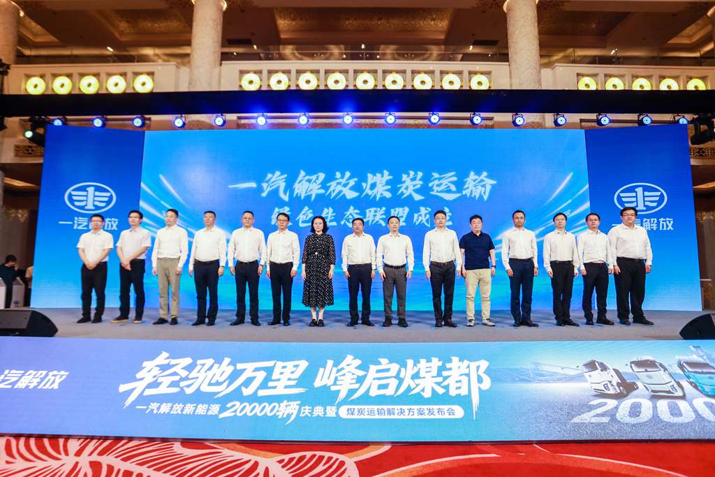 FAW Trucks Holds Grand Ceremony for 20,000 New Energy Vehicle Milestone & Coal Transportation Solution Launch in Ordos, Inner Mongolia