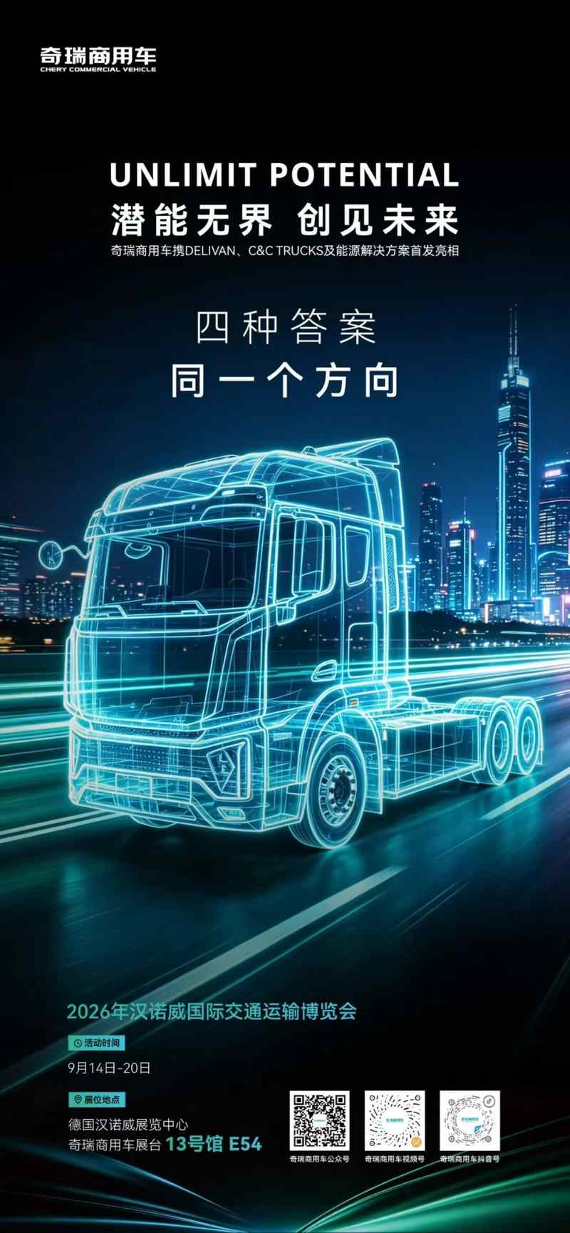 Hannover Preview: C&C Trucks Invites the World to Witness the Power of Chinese Smart Manufacturing