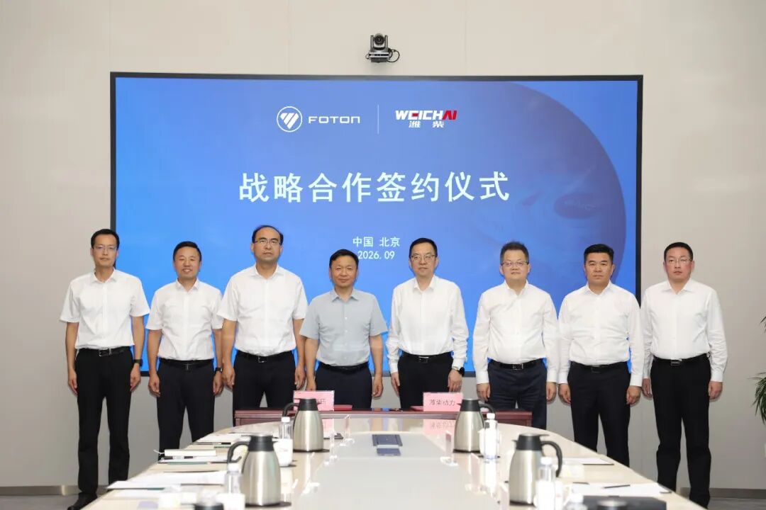 Shandong Heavy Industry and BAIC Group Sign Strategic Cooperation Framework Agreement
