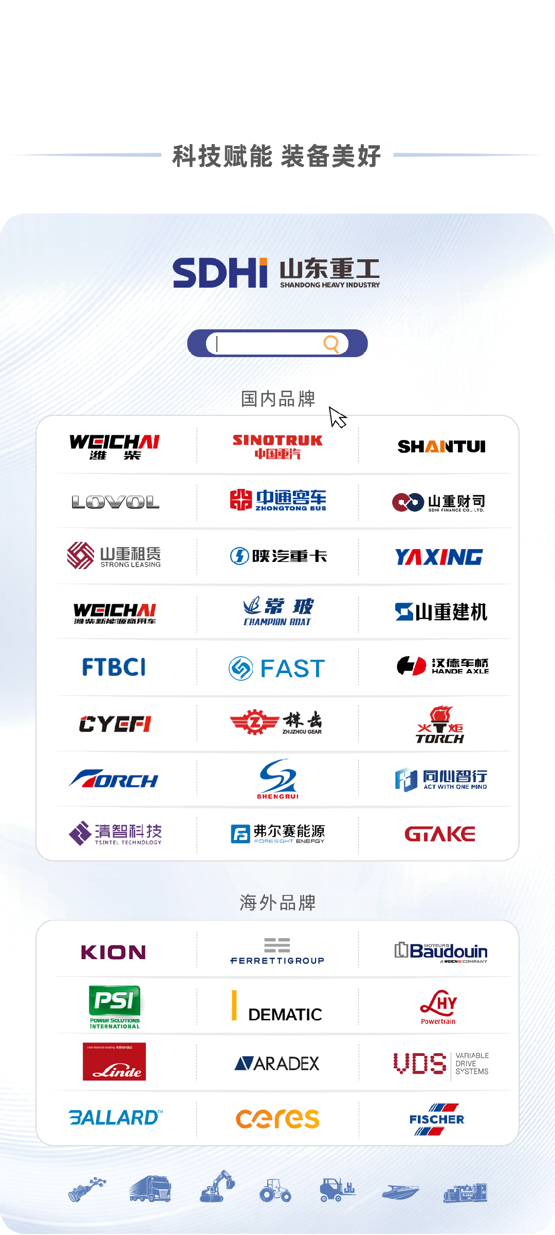 Shandong Heavy Industry Showcases Sinotruk, Weichai Power and Hande Axle at IAA 2026
