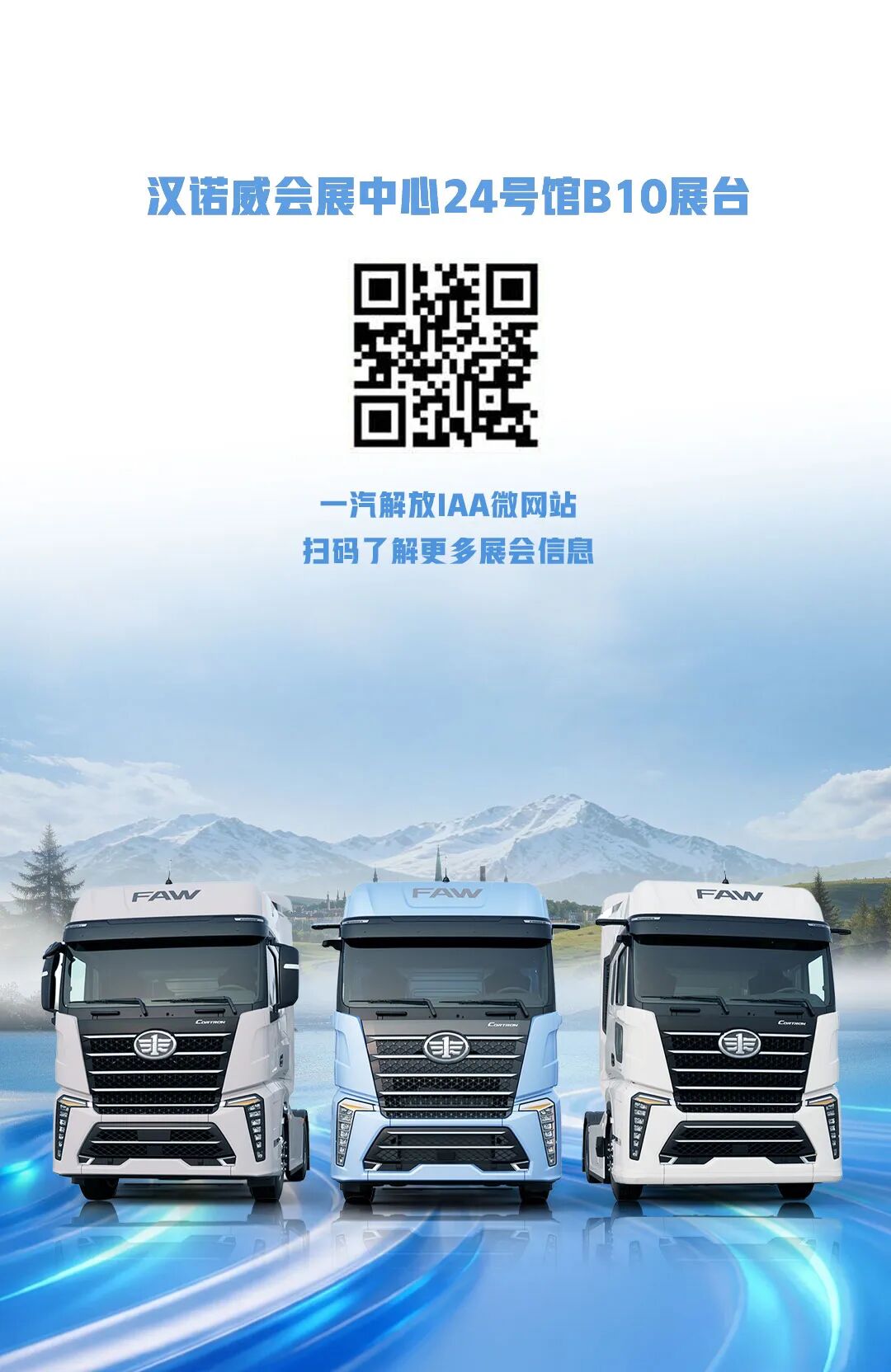 FAW Jiefang Unveils the TL.X Forward-Looking Concept Truck at IAA Transportation 2026