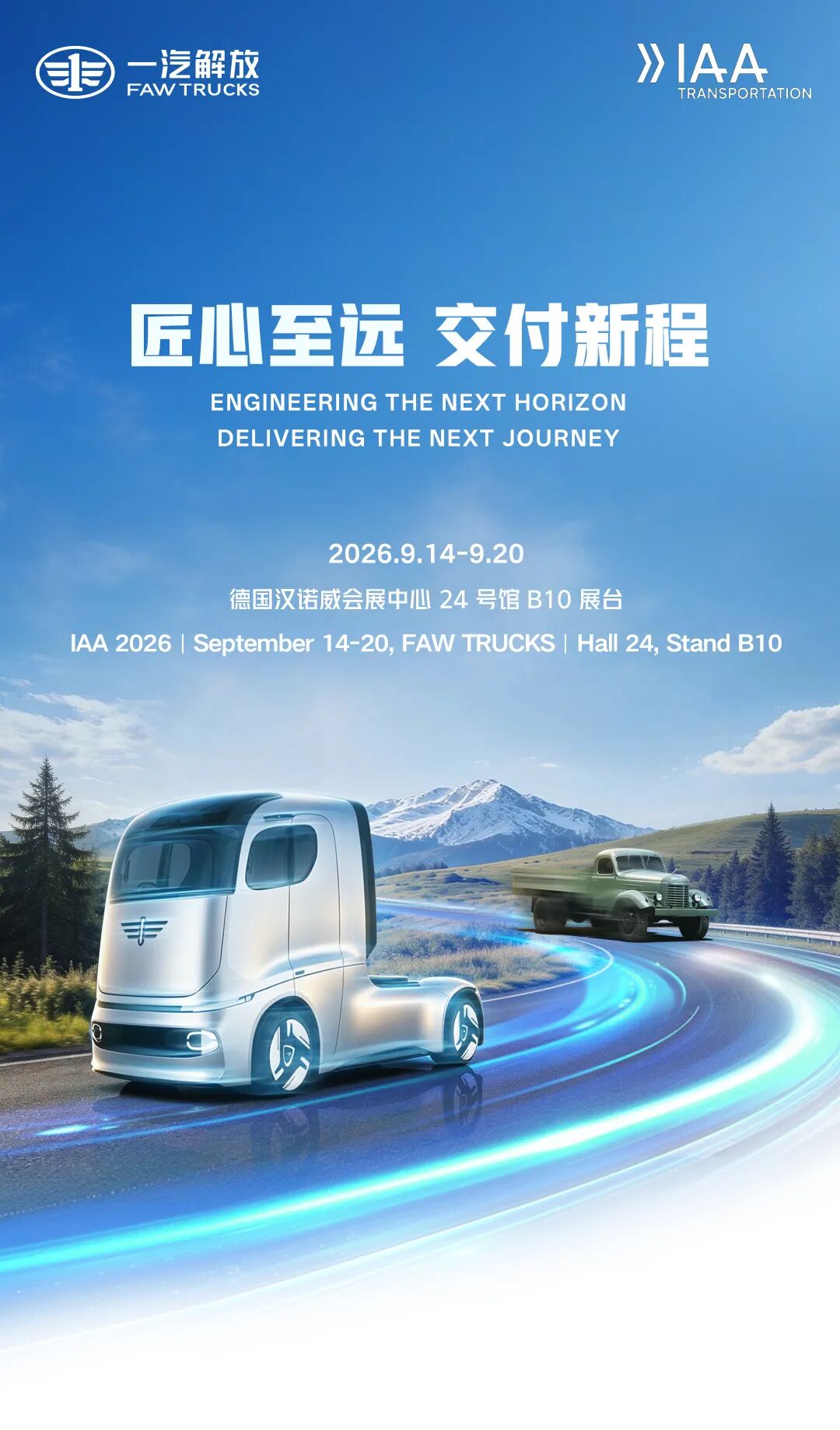 FAW Jiefang Unveils the TL.X Forward-Looking Concept Truck at IAA Transportation 2026
