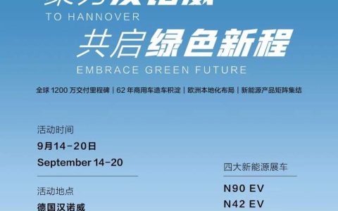 JAC Motors Returns to Hannover: European Lineup Under the "For Greener Cities, NOW" Brand Proposition