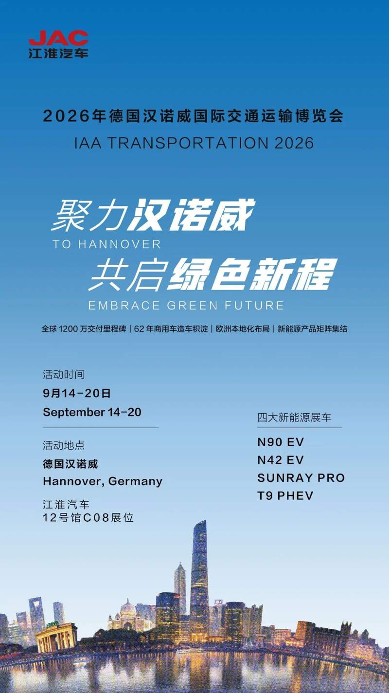 JAC Motors Returns to Hannover: European Lineup Under the "For Greener Cities, NOW" Brand Proposition