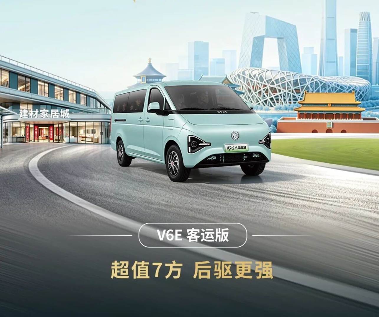 New Journey Across Every Scenario: Dongfeng Furuitong VAN Family New Models Launched in Beijing