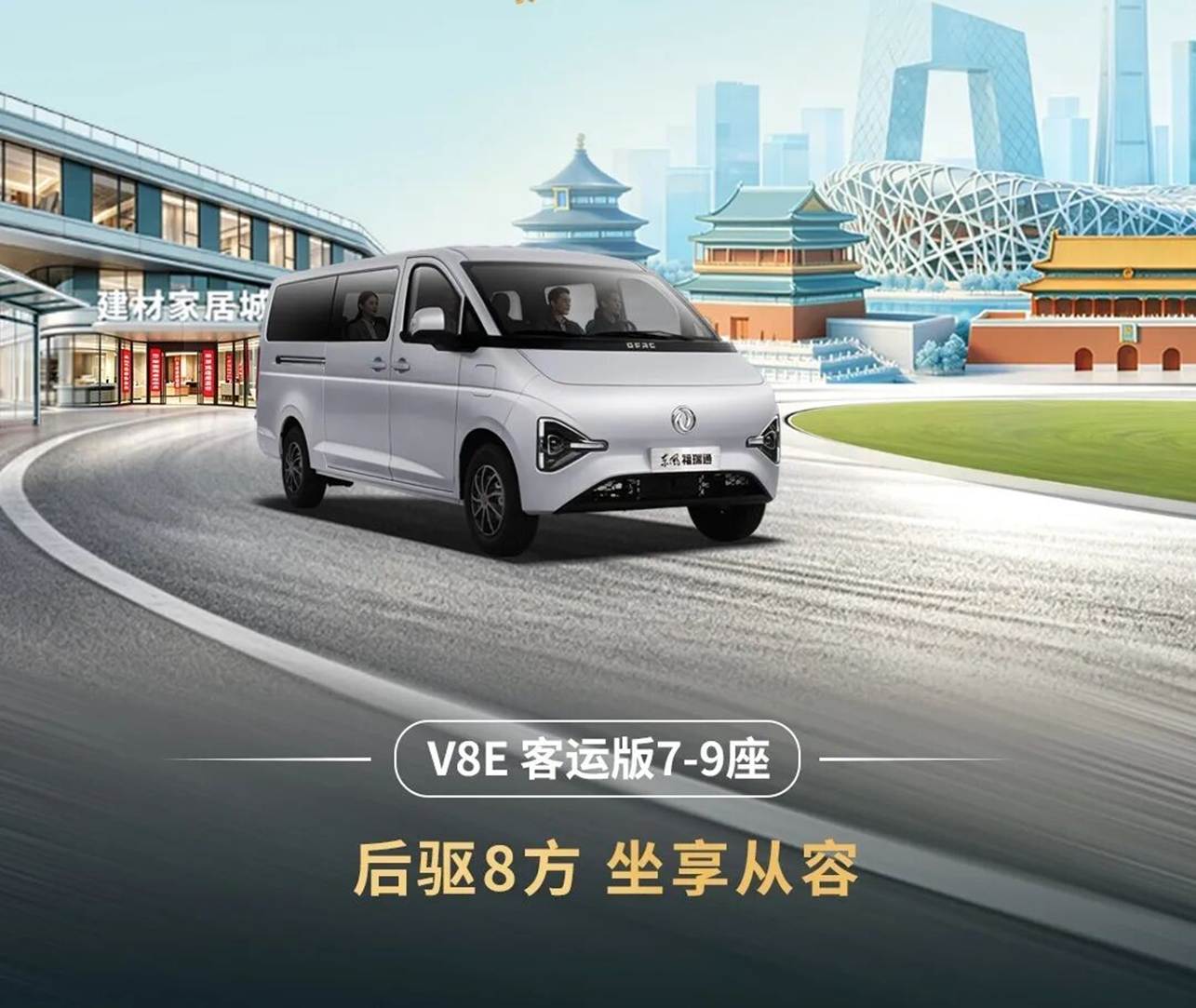 New Journey Across Every Scenario: Dongfeng Furuitong VAN Family New Models Launched in Beijing