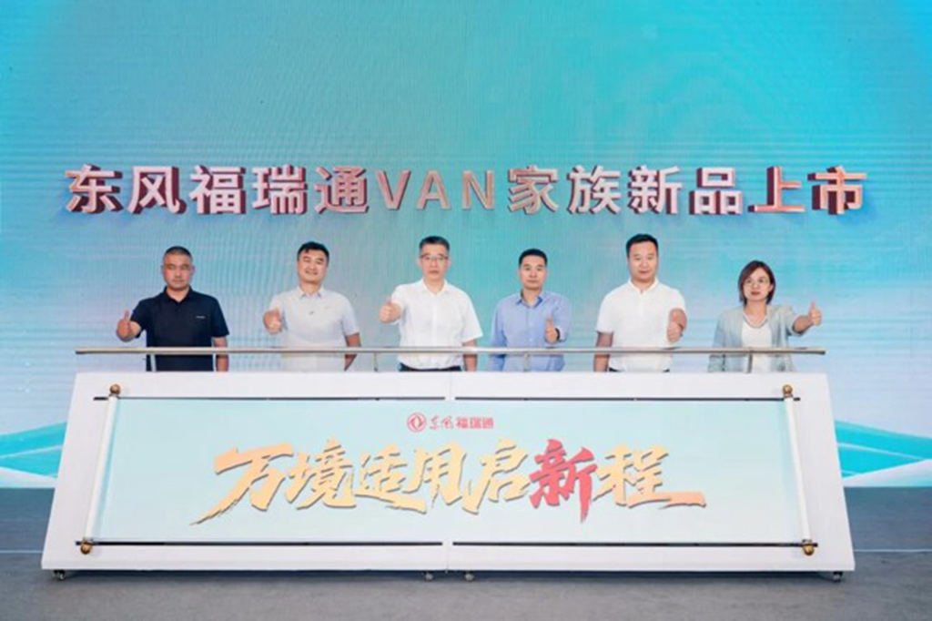 New Journey Across Every Scenario: Dongfeng Furuitong VAN Family New Models Launched in Beijing