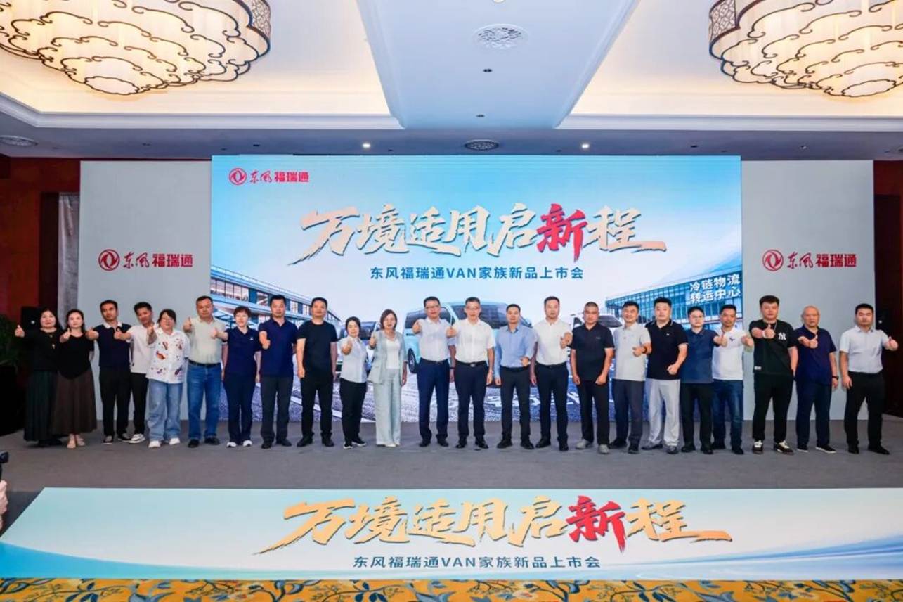 New Journey Across Every Scenario: Dongfeng Furuitong VAN Family New Models Launched in Beijing