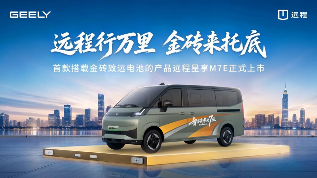 Farizon Debuts Jinzhuan Zhiyuan Battery, Opening a New Era of Lifetime Warranty for Commercial Vehicle Batteries