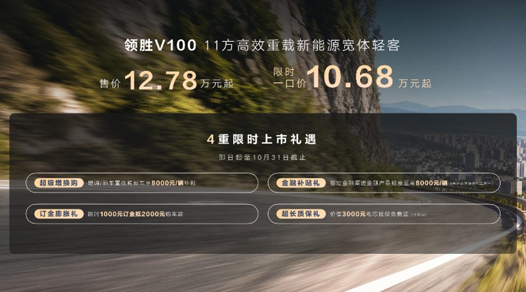 NAVECO Lingsheng V100 Officially Launched, Starting at RMB 127,800 — Defining a New Standard for New-Energy Wide-Body Light Buses