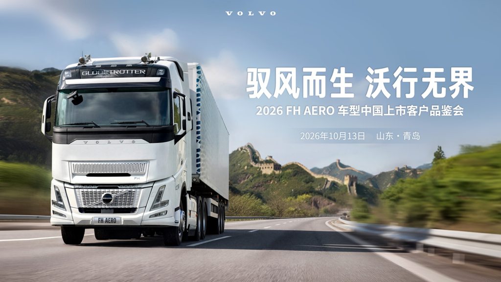 Born to Ride the Wind, Driving Without Limits — Volvo FH Aero Makes Its Debut in China
